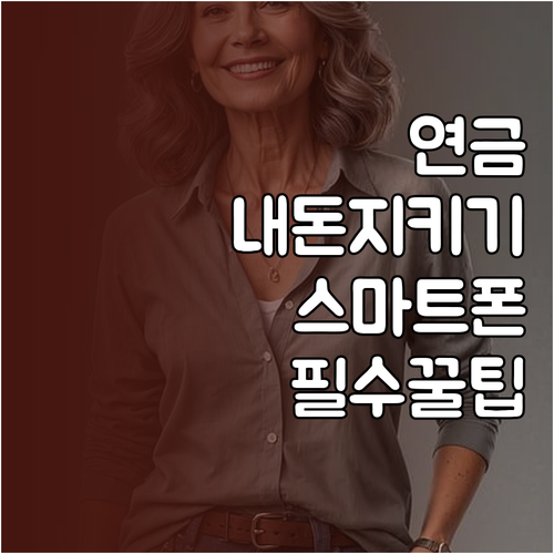 국민연금 납부확인서 모바일 발급 방법..