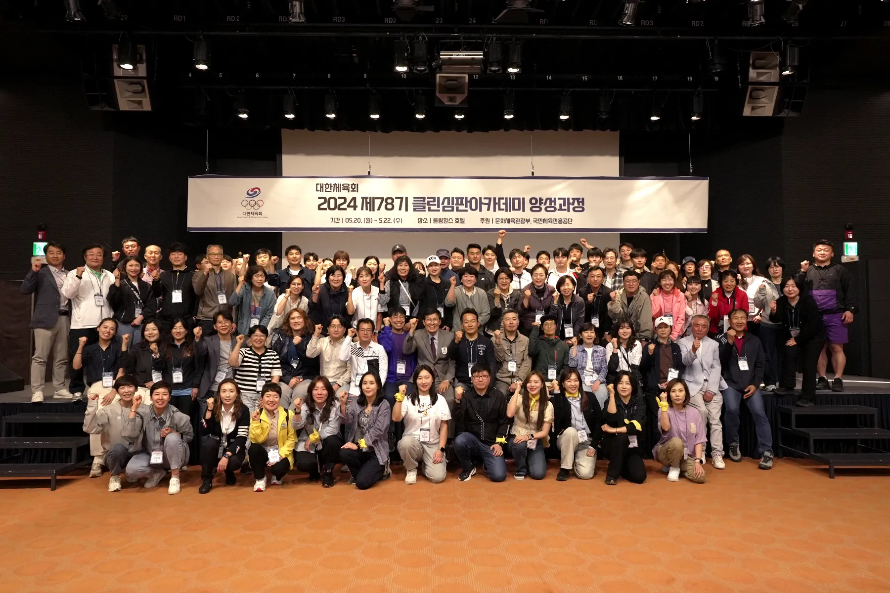 클린심판아카데미