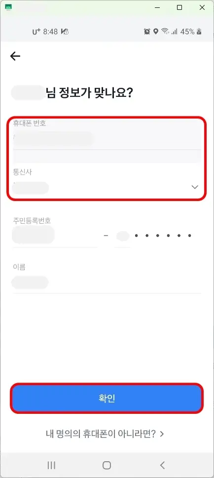 휴대폰 확인