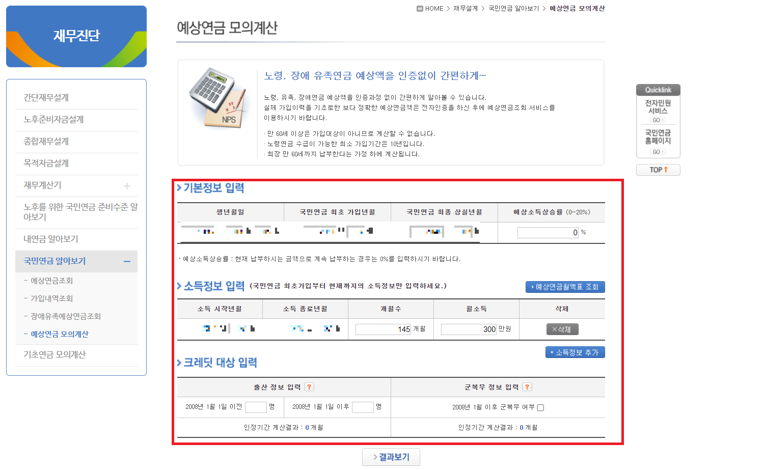 예상연금 모의계산