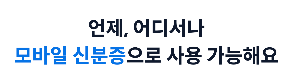 모바일 신분증 사진