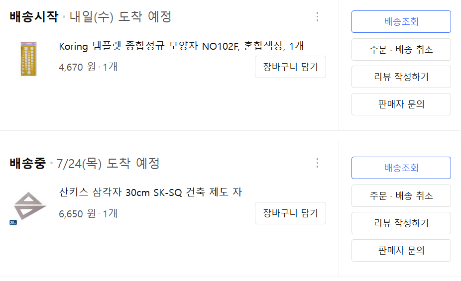 조경기능사 실기시험 준비물