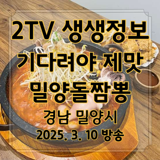 2TV 생생정보 기다려야 제맛