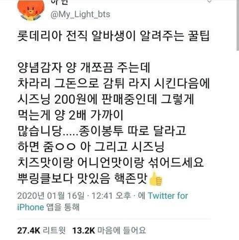 롯데리아 꿀팁