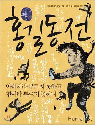 책 홍길동전 표지