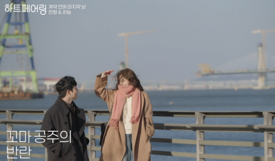 하트페어링8회리뷰