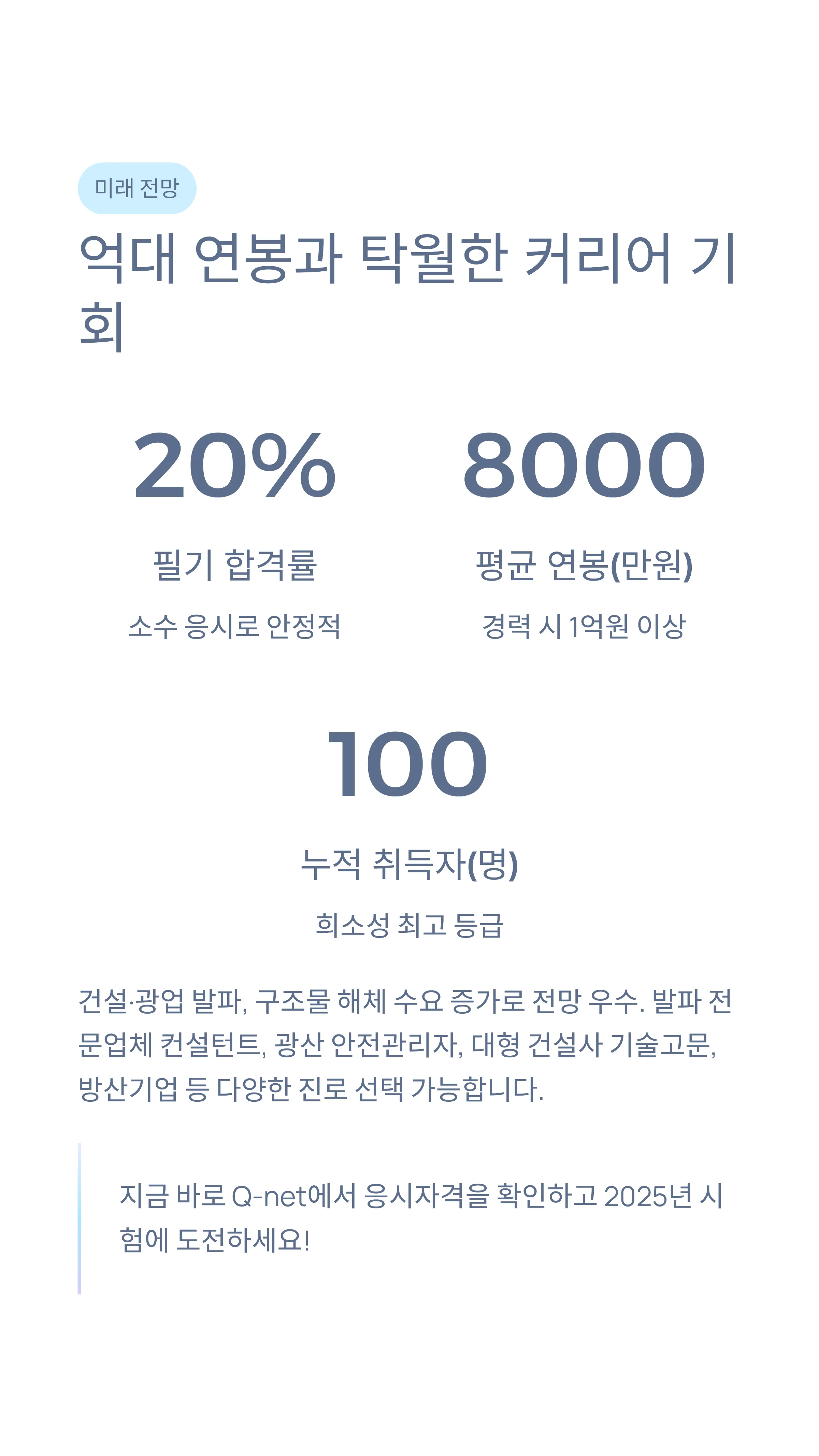 화약류관리기술사