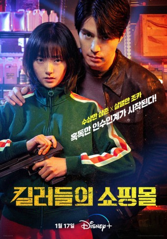 디즈니+&amp;#44; &amp;#39;킬러들의 쇼핑몰&amp;#39; 기본정보&amp;#44; 등장인물&amp;#44; 관련영상