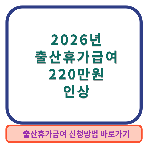 출산휴가급여인상썸네일