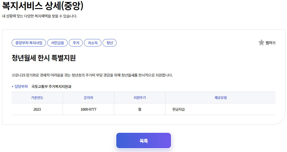 청년월세 한시 특별지원