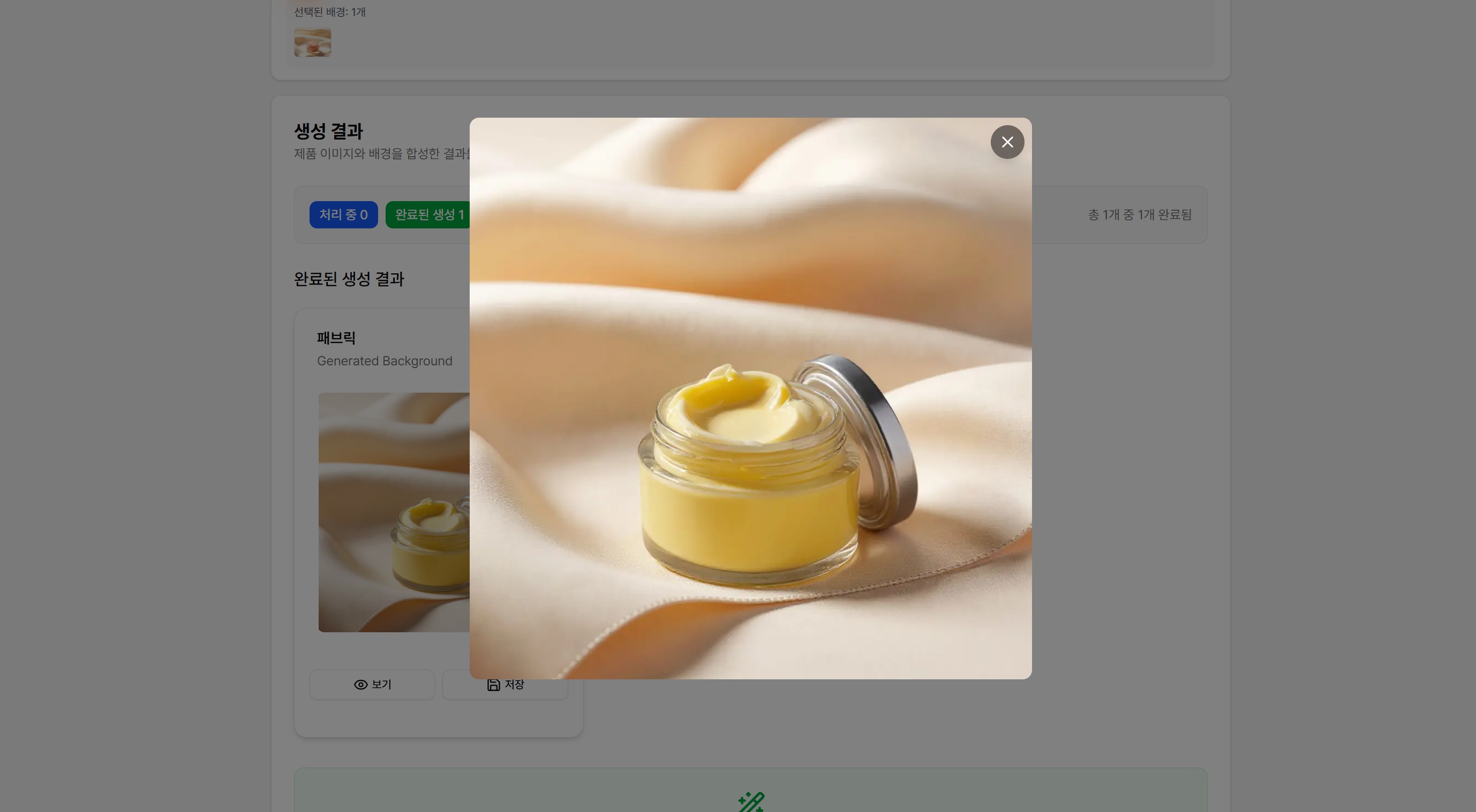 드랩아트 AI합성 4단계 사용법