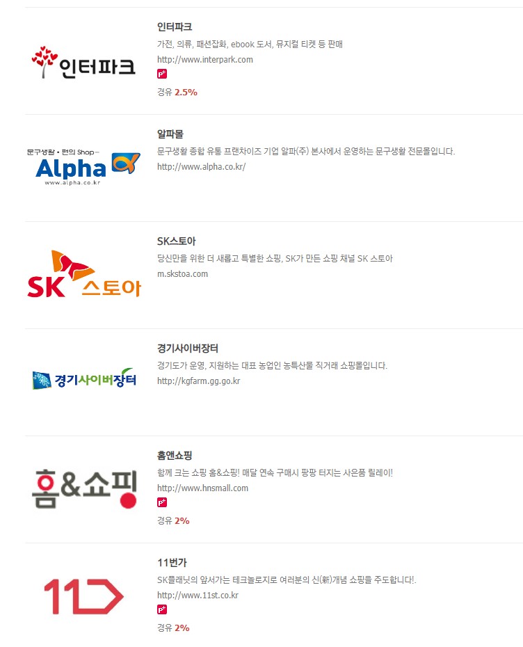 OK캐쉬백-온라인사용처