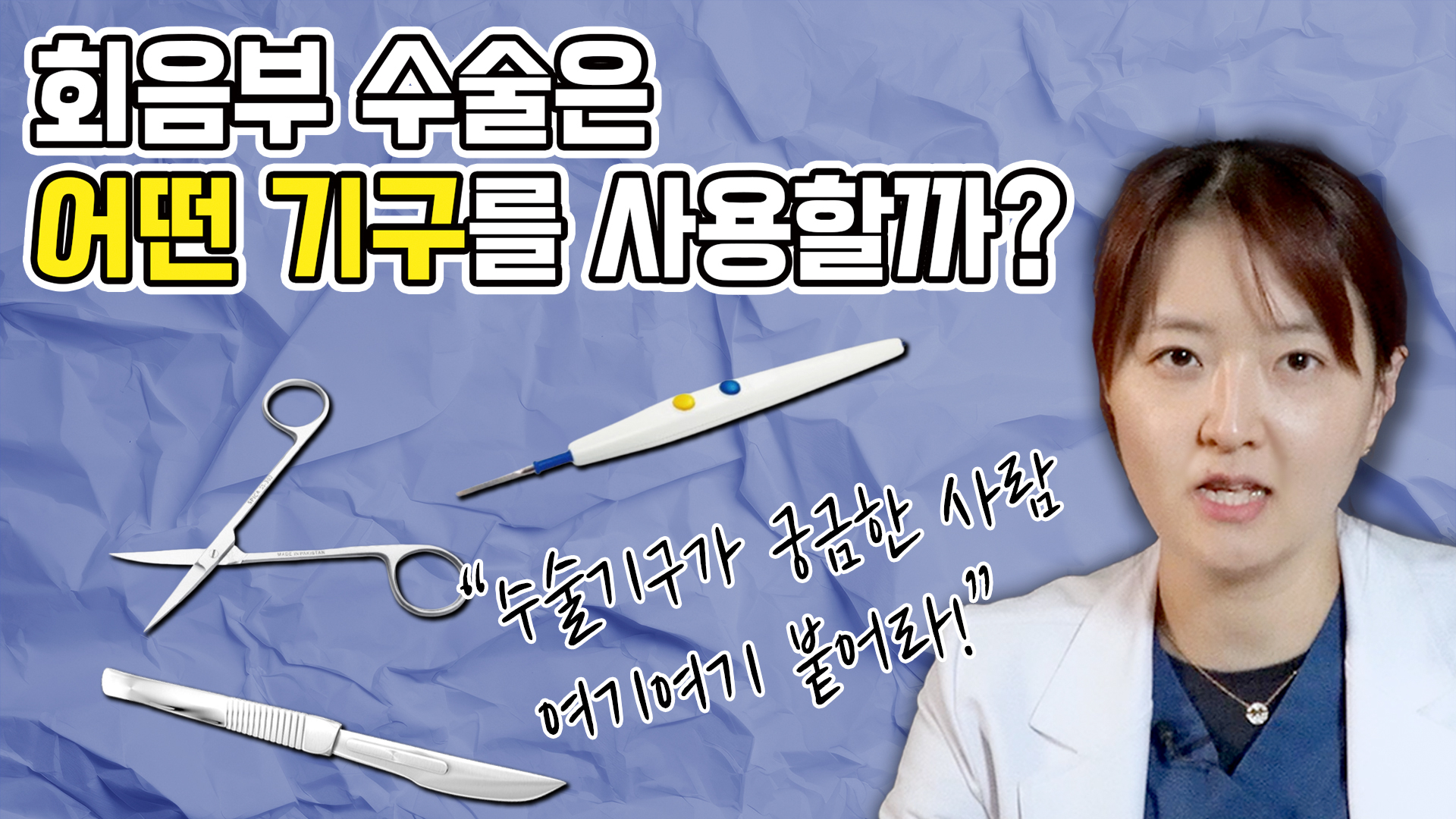 회음부수술 수술에 사용되는 기구 '이것'도 사용한다!
