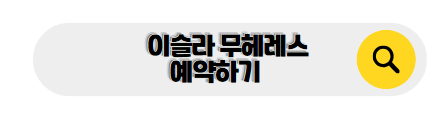 칸쿤 신혼여행