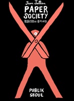 장줄리앙 종이세상 전시회