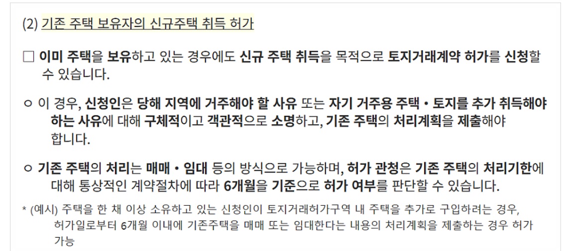 토지거래허가제-뜻-지역-실거주-빌라-전세-
