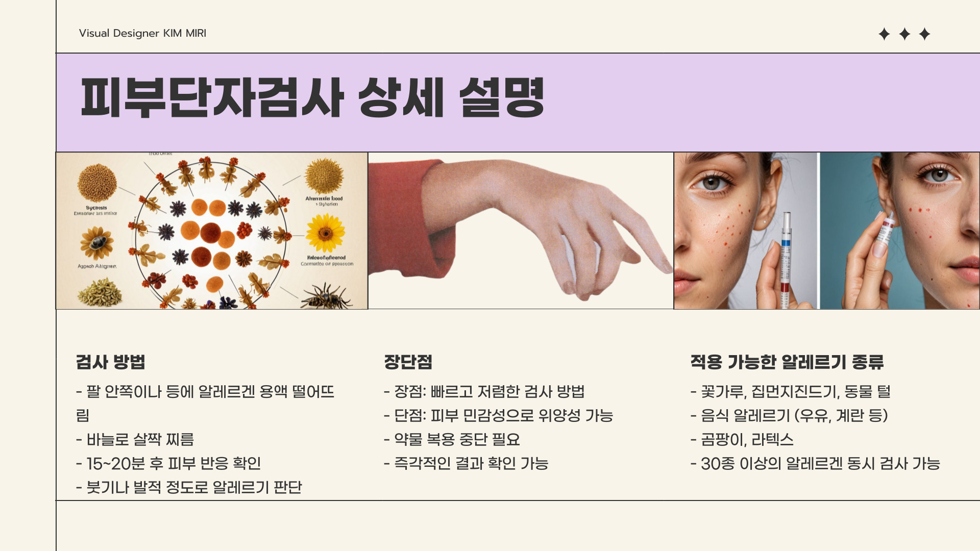 알레르기검사
