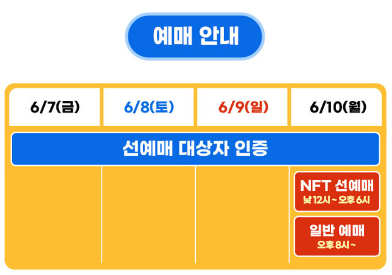 싸이 흠뻑쇼 2024 티켓예매정보