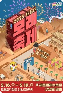부산 5월 축제 일정 일정표