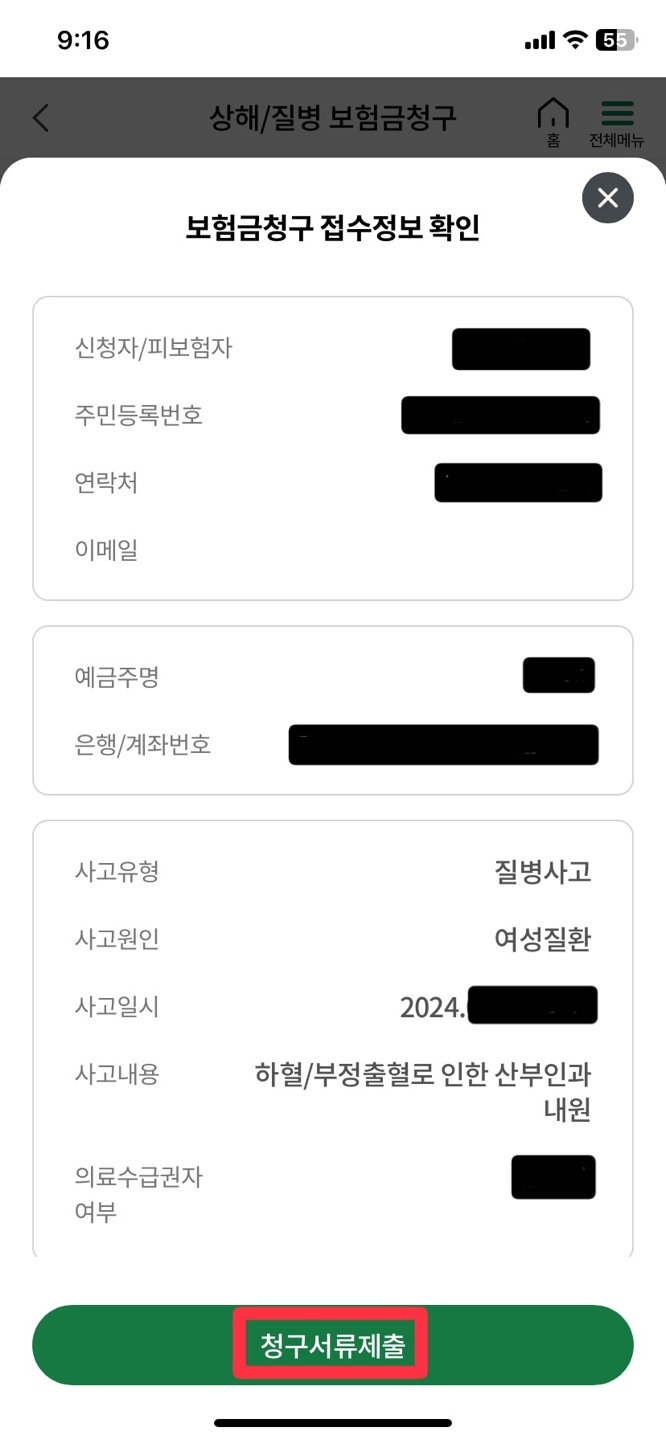 하혈 부정출혈 이유 보험 청구