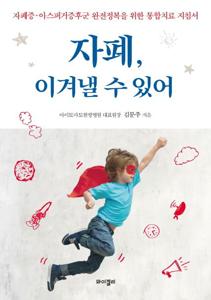 자폐증상