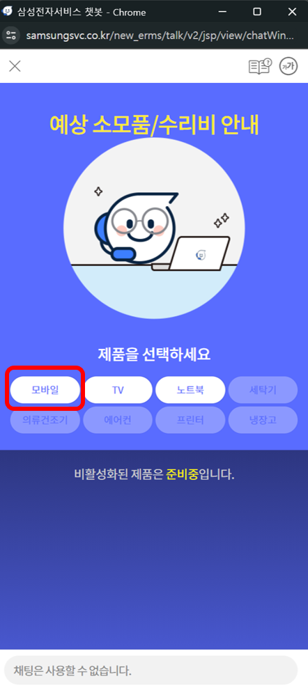 삼성 갤럭시 휴대폰(핸드폰) 액정&amp;#44; 케이스&amp;#44; 카메라 수리비 확인 방법