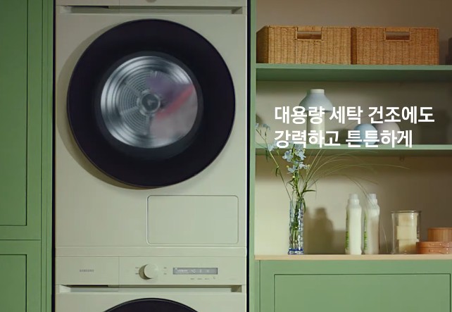 삼성 세탁기 건조기 일체형 원바디 비교 설치 공간 활용