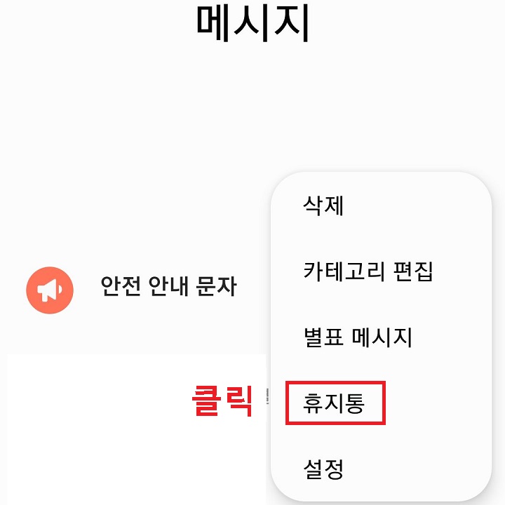 휴지통 클릭함