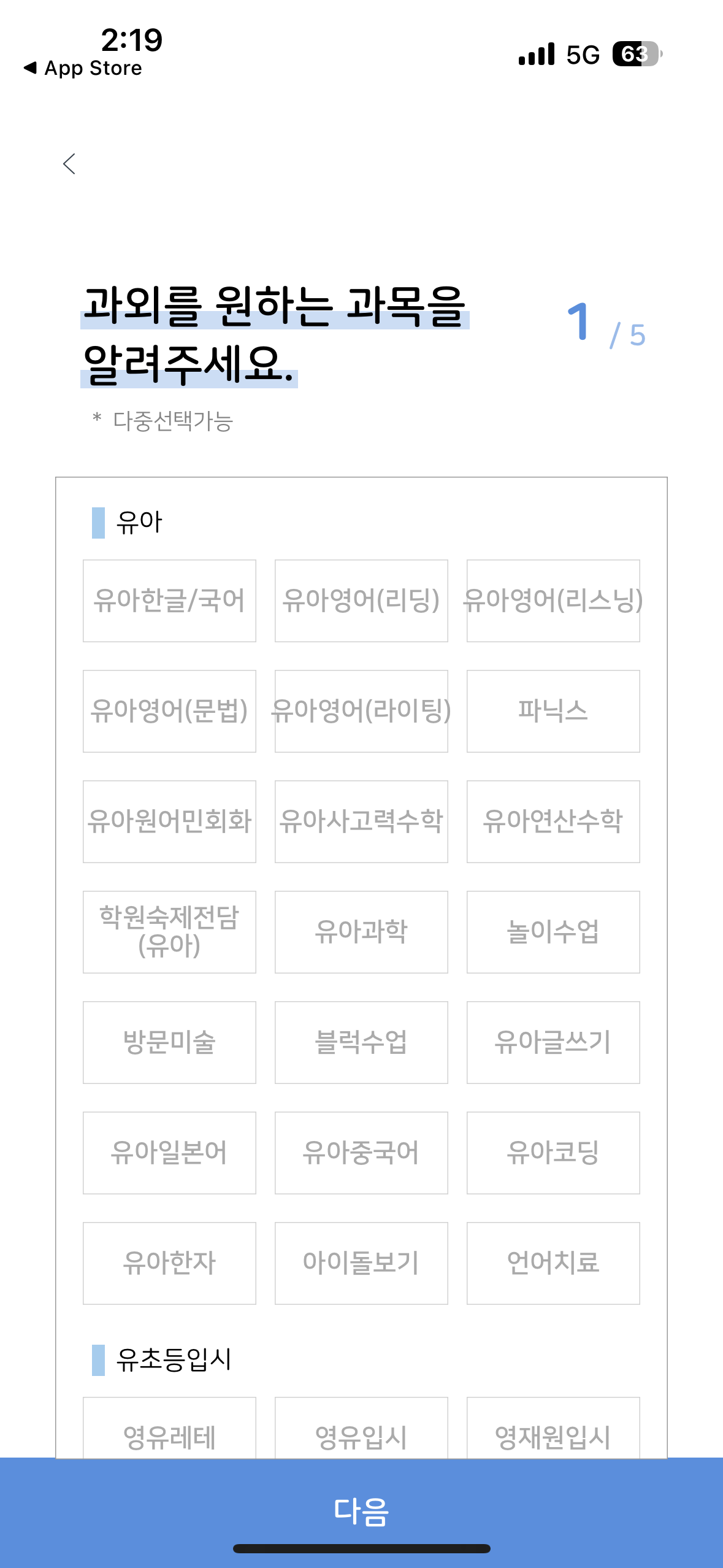 김과외 - 과외종목 선택하기