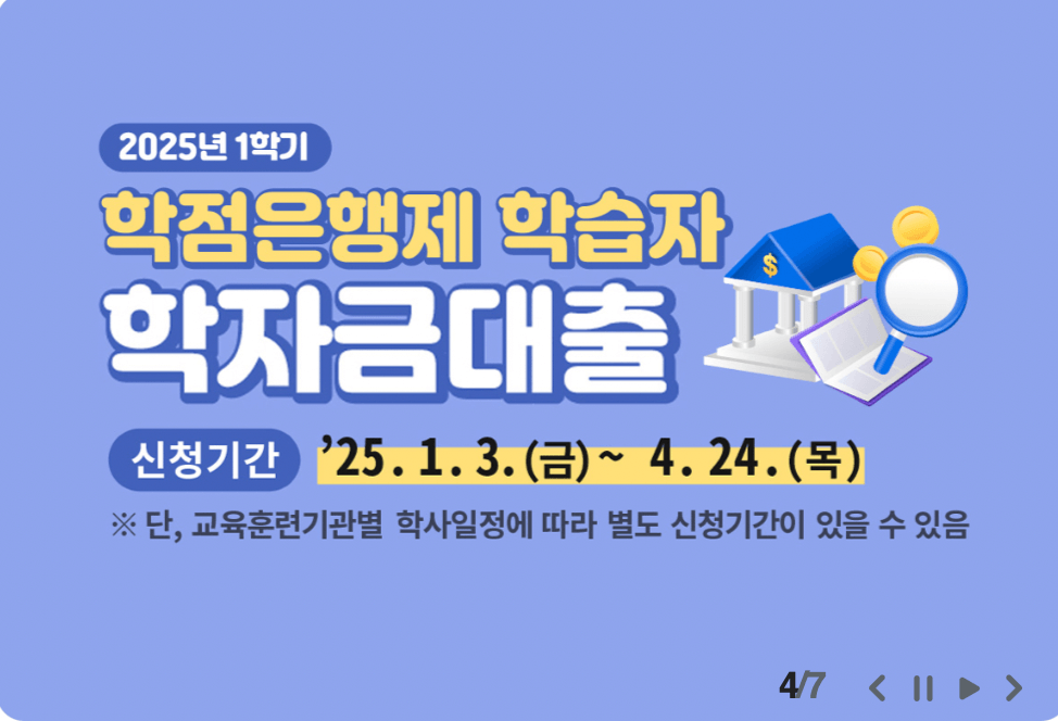 한국장학재단-국가장학금