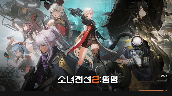 소녀전선2-사전예약