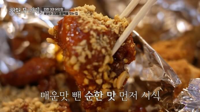 매운맛-닭강정