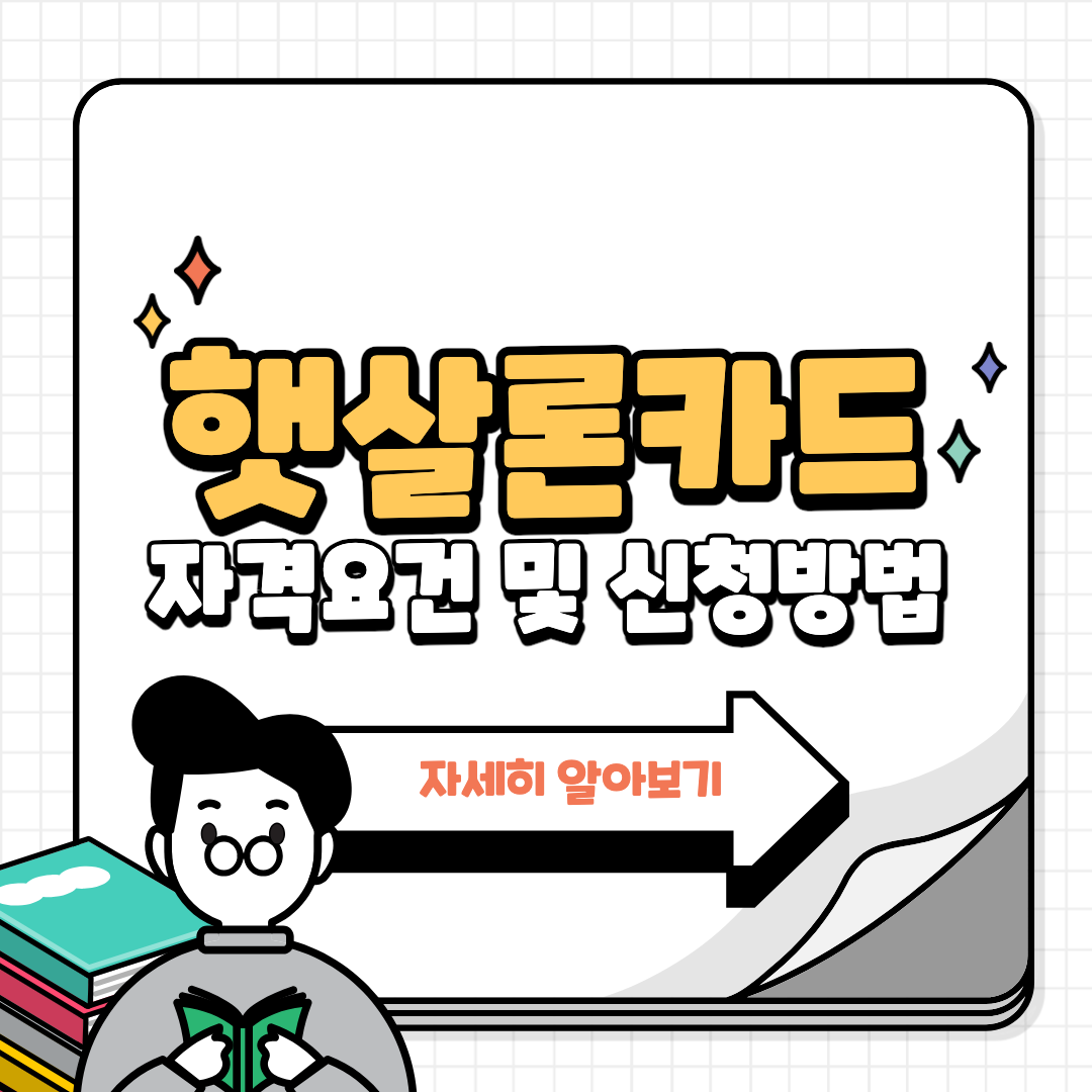 햇살론카드 섬네일