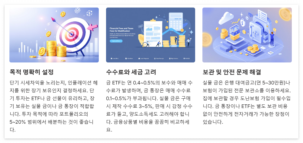금 투자 시 유의해야 할 사항