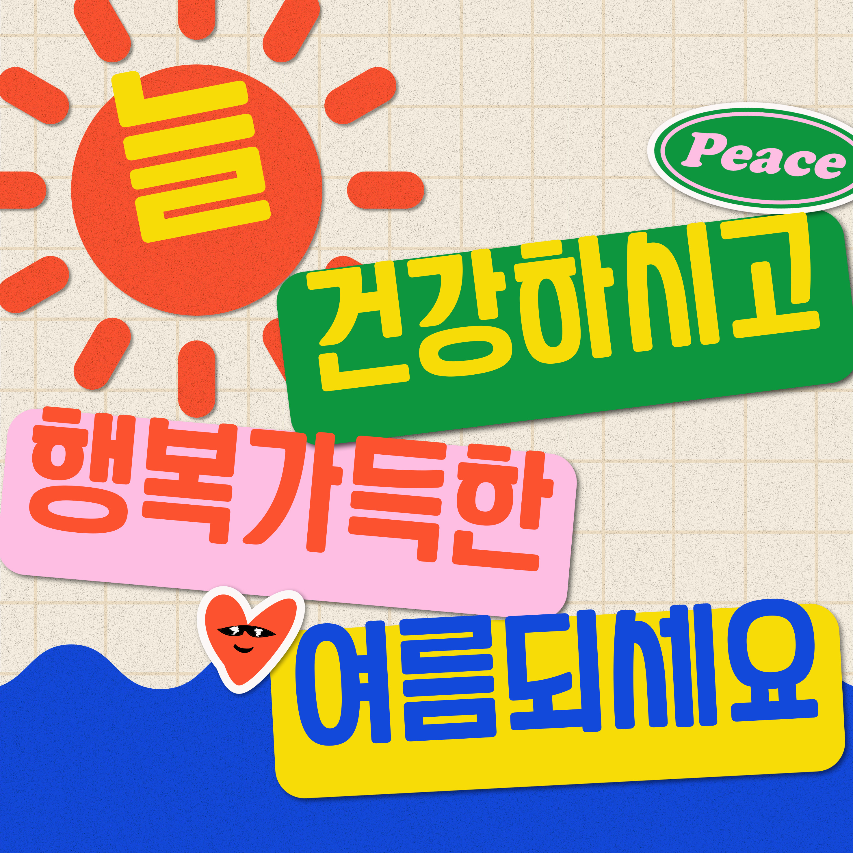 여름철 눈건강 관리