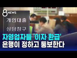 이자환급