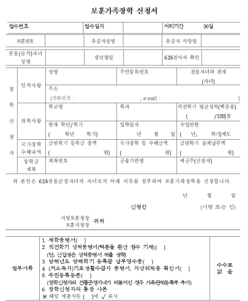 보훈가족 장학신청서 이미지