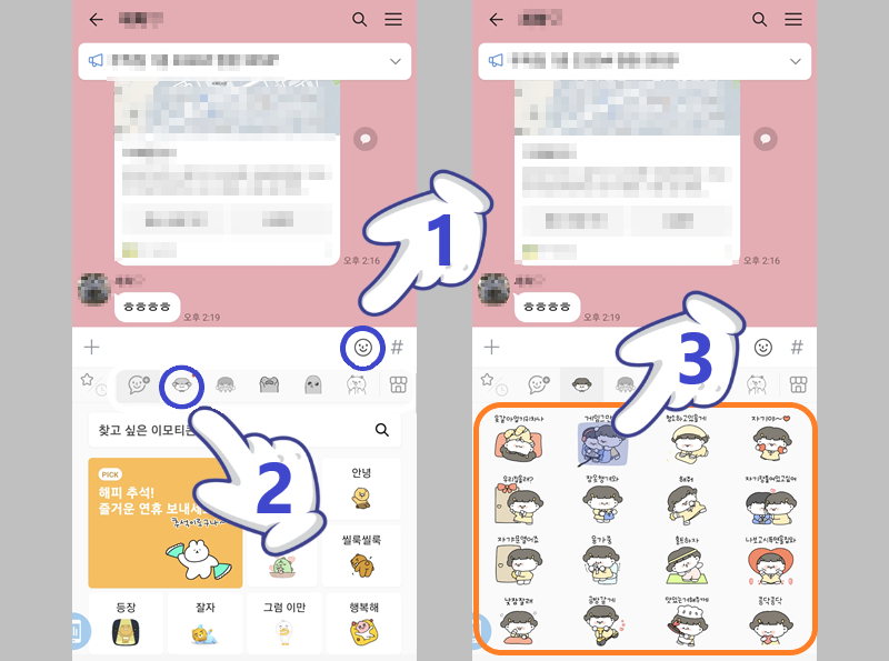 채팅방에서 저장된 이모티콘 보내기