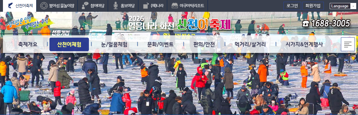 2026 화천 산천어 축제