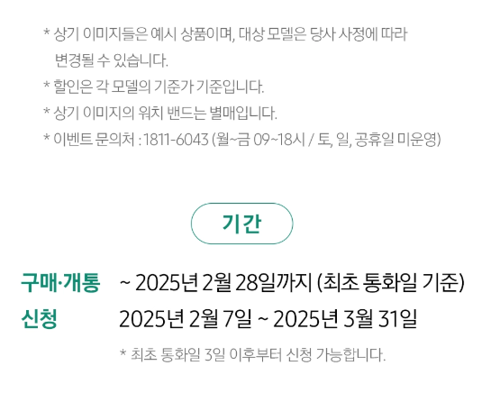 갤럭시 S25 사전예약 할인 기간 혜택