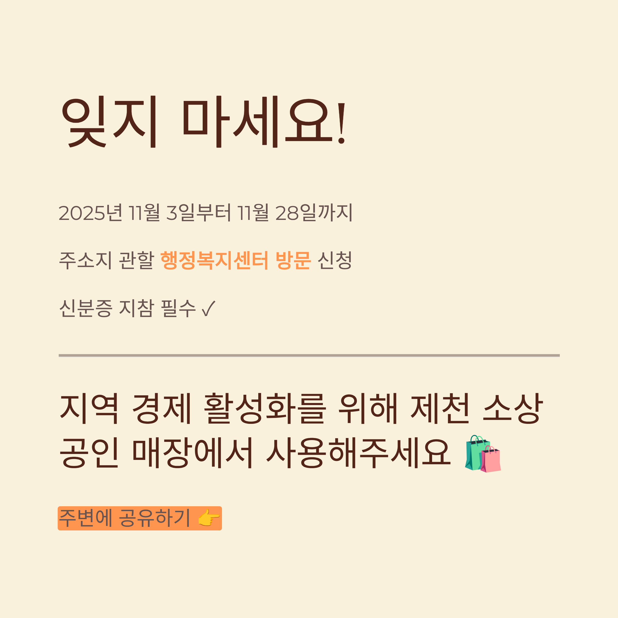 제천시 경제활력지원금