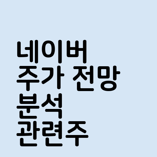 네이버