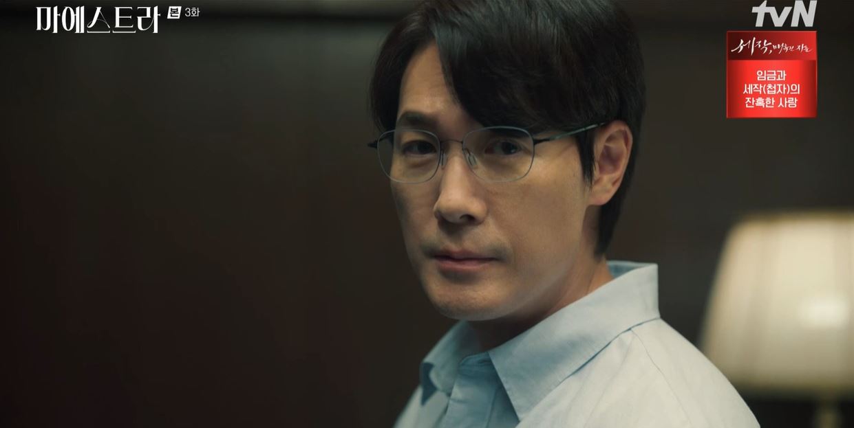 마에스트라_3회