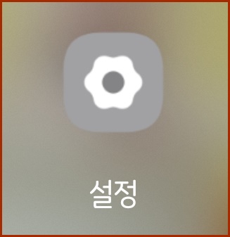 휴대폰설정