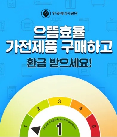 가전제품 환급