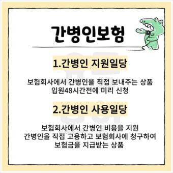 2025년 간병 보험의 모든 것
