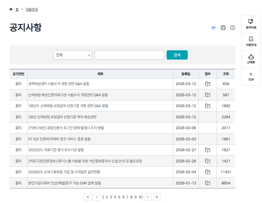 고용산재보험 토탈서비스 total.comwel.or.kr