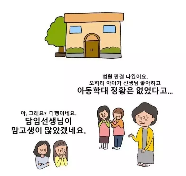 세종시 어린이집 교사 사건