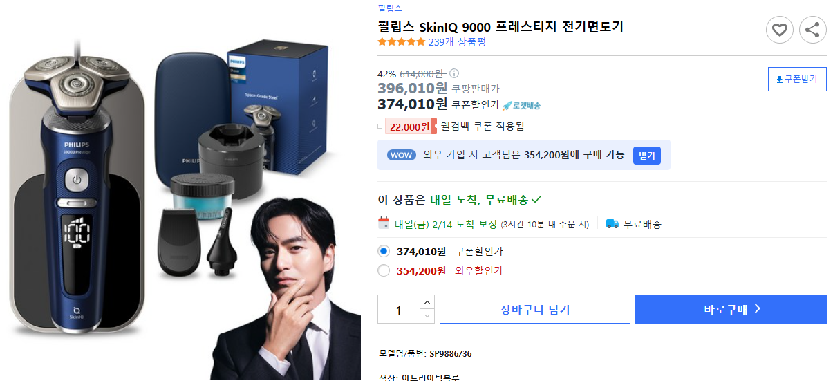 필립스-SkinIQ-9000-프레스티지-전기면도기