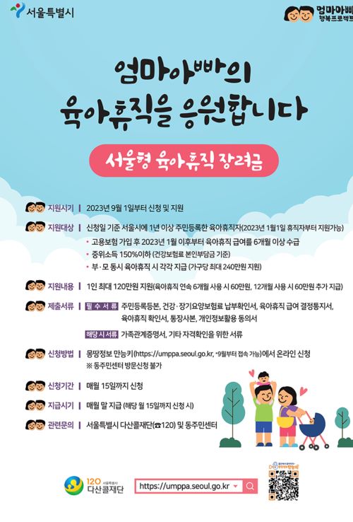 육아휴직 장려금